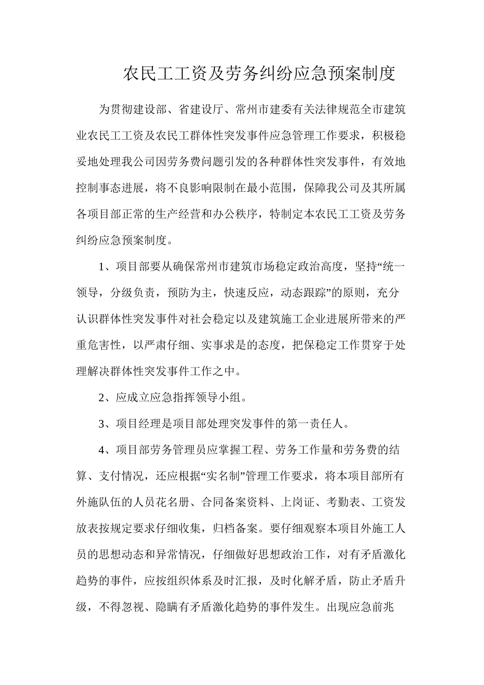 农民工工资及劳务纠纷应急预案制度_第1页