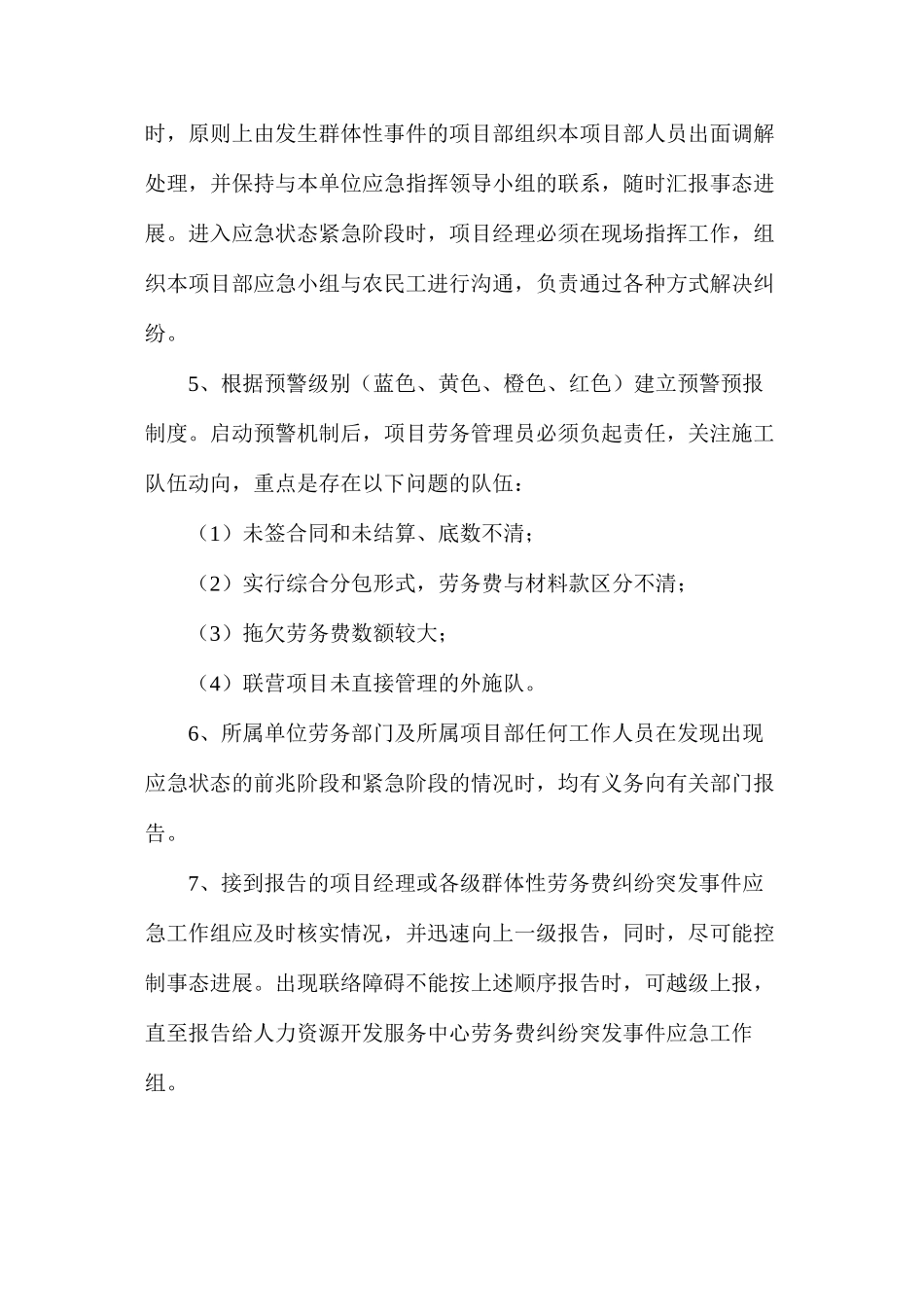 农民工工资及劳务纠纷应急预案制度_第2页