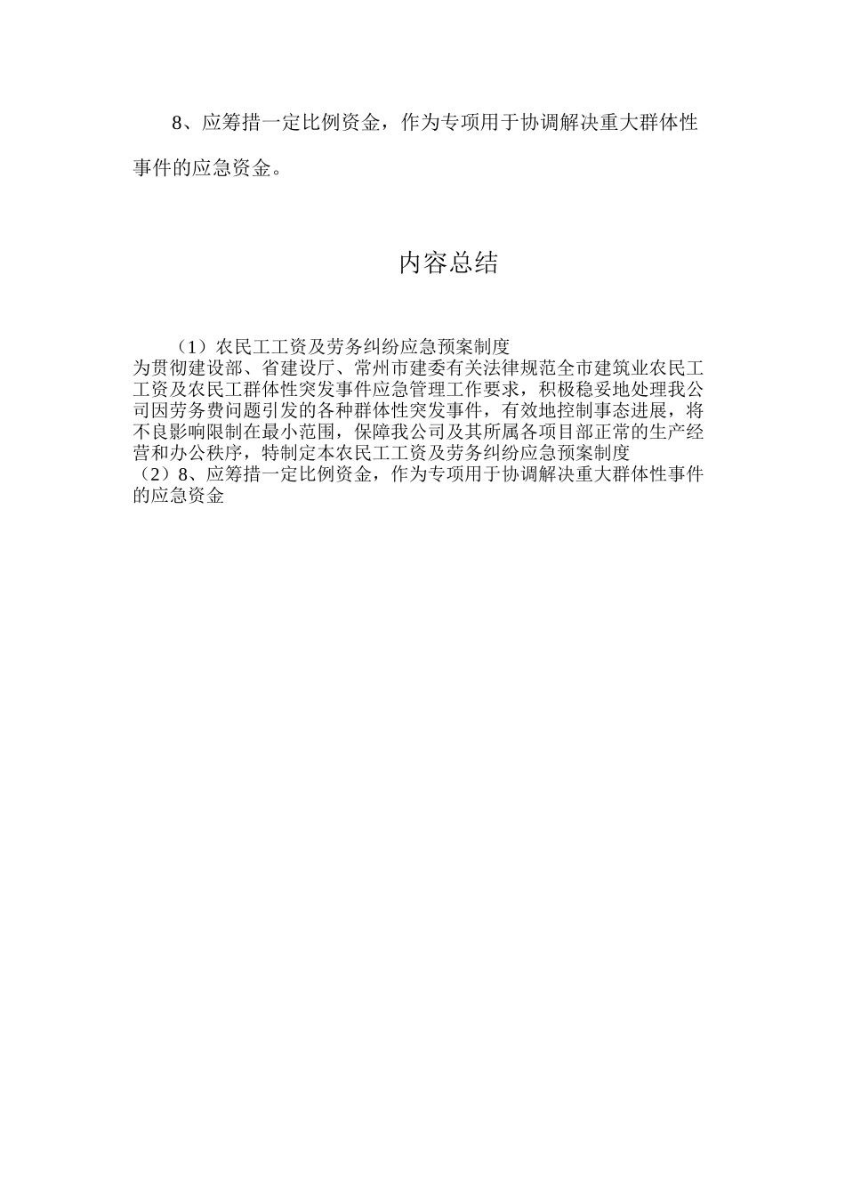 农民工工资及劳务纠纷应急预案制度_第3页