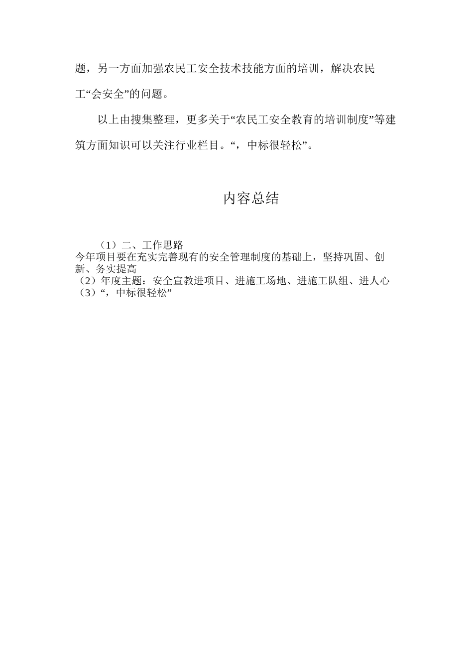 农民工安全教育的培训制度_第3页