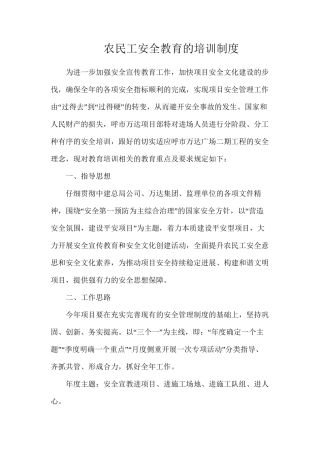农民工安全教育的培训制度
