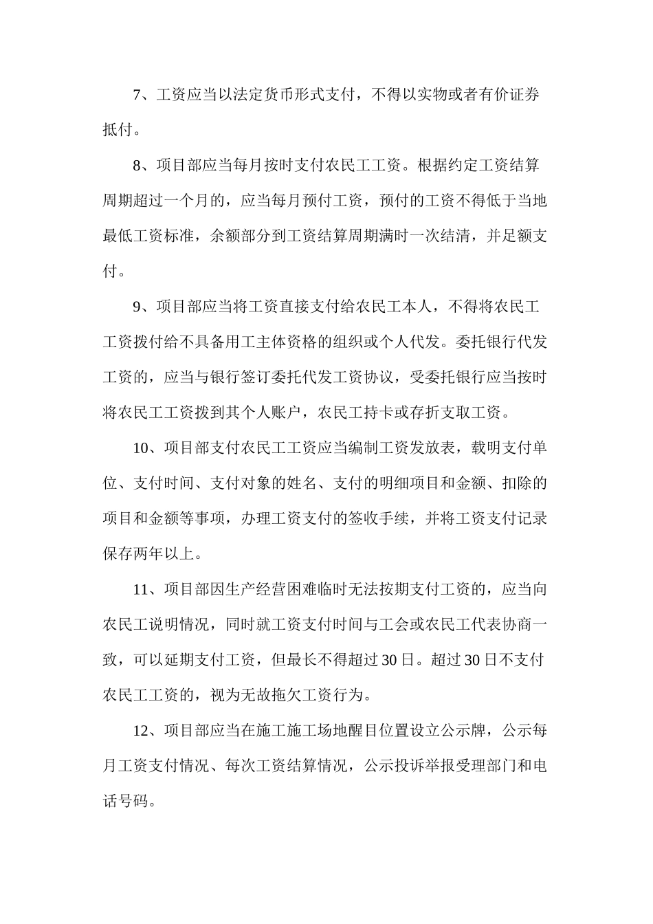 农民工工资支付管理制度_第2页