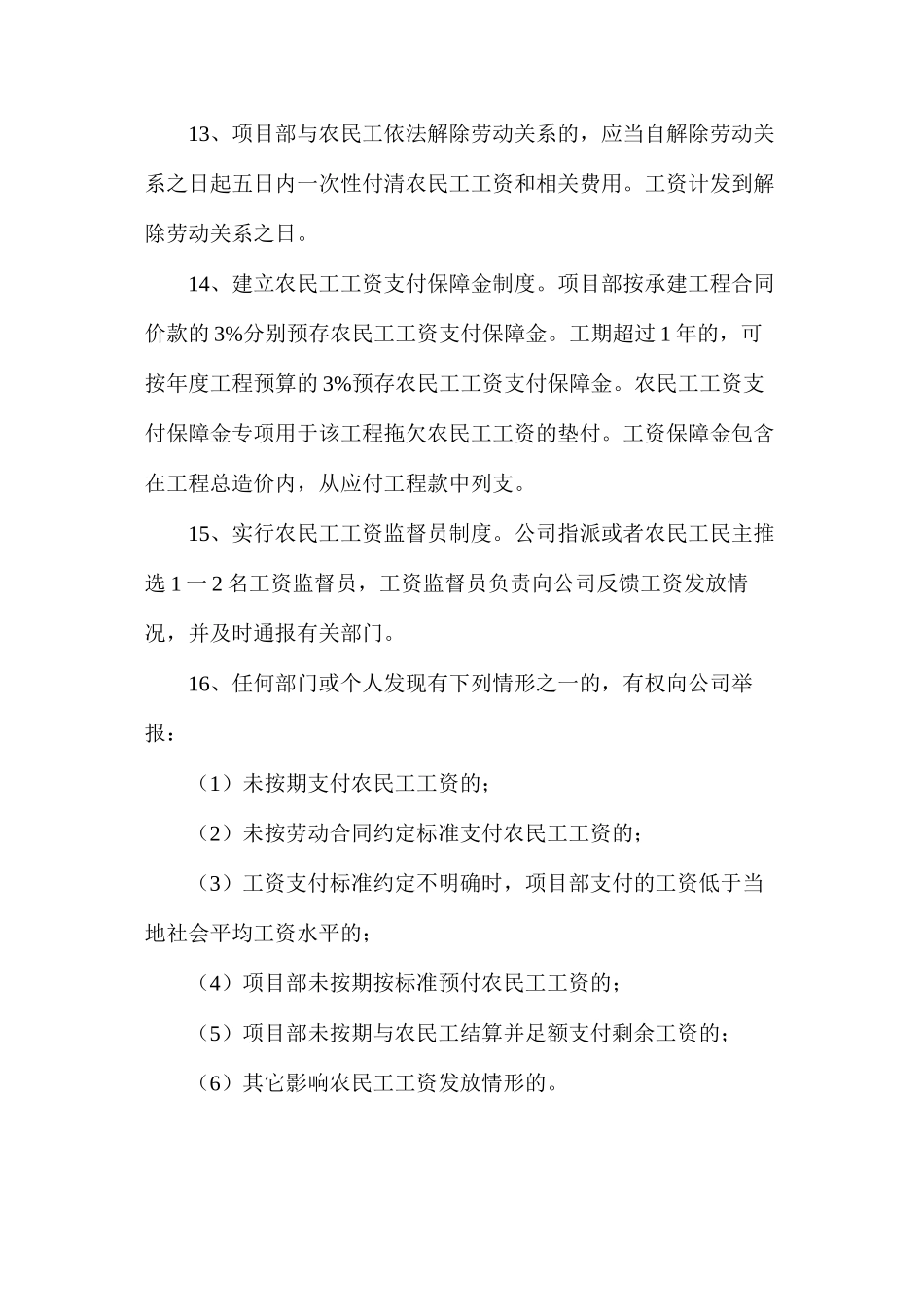 农民工工资支付管理制度_第3页