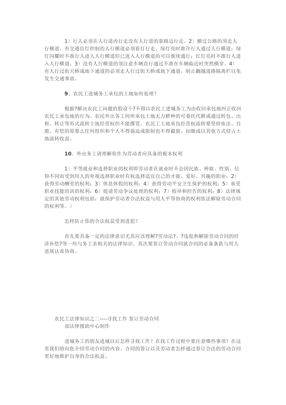 农民工必备法律知识_第3页