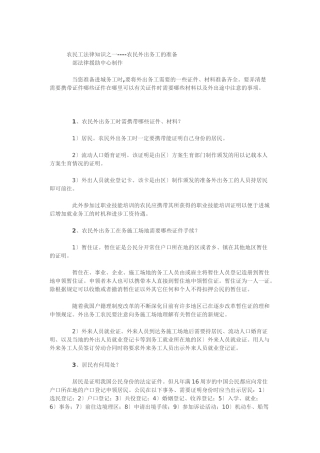 农民工必备法律知识