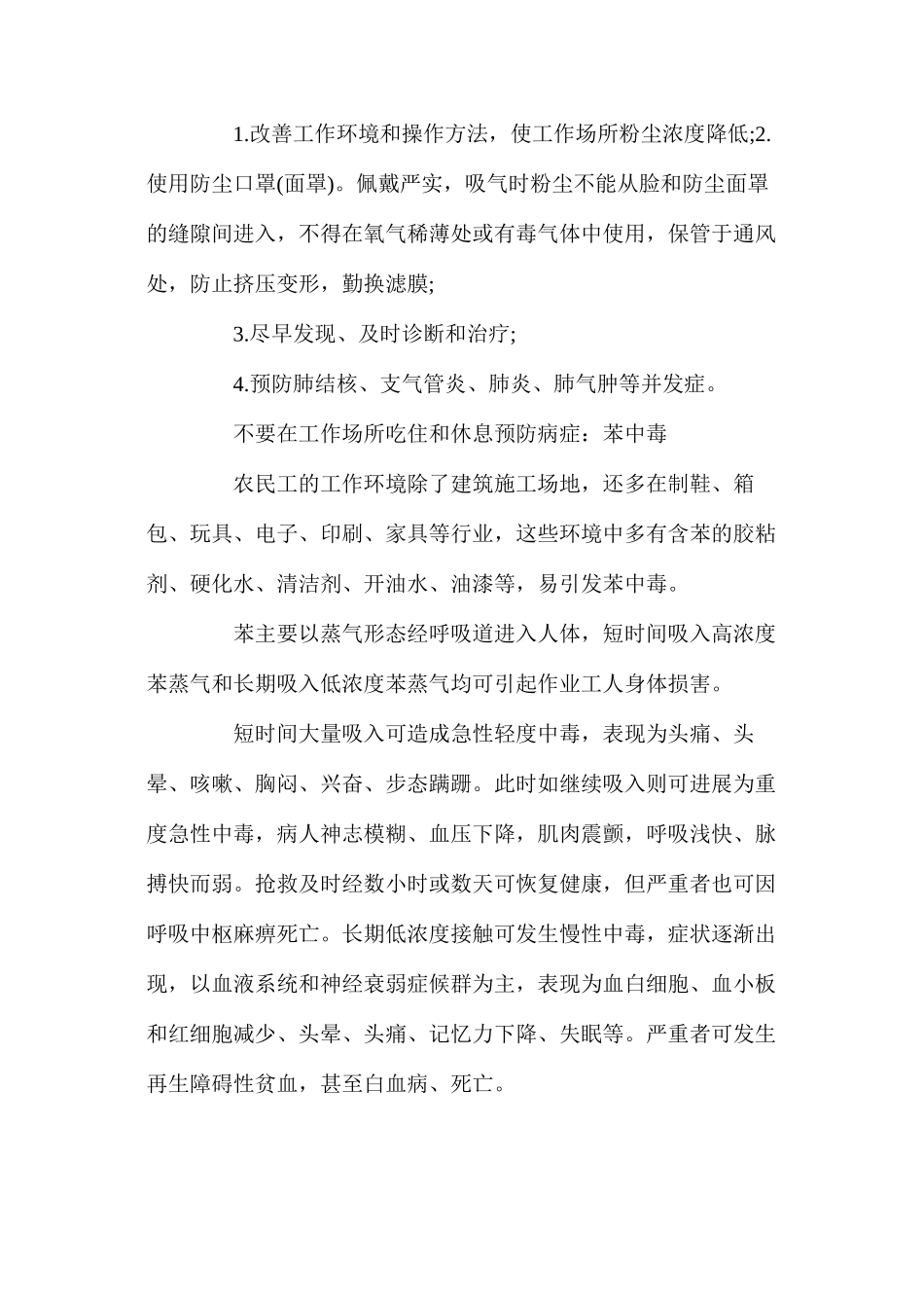 农民工应当注意尘肺病和苯中毒_第2页