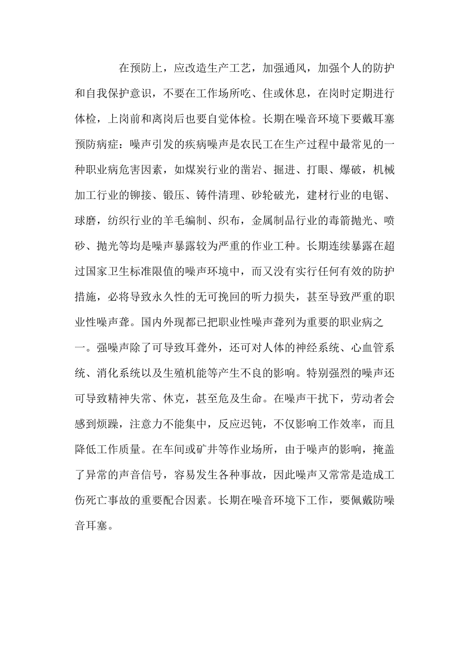 农民工应当注意尘肺病和苯中毒_第3页