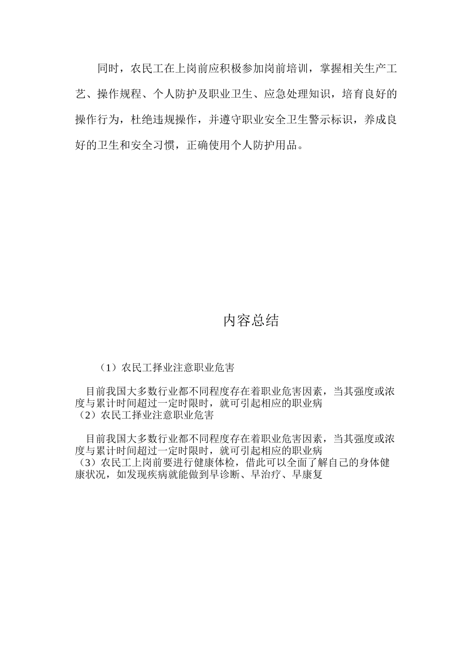 农民工择业注意职业危害_第2页