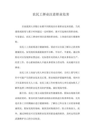 农民工择业注意职业危害