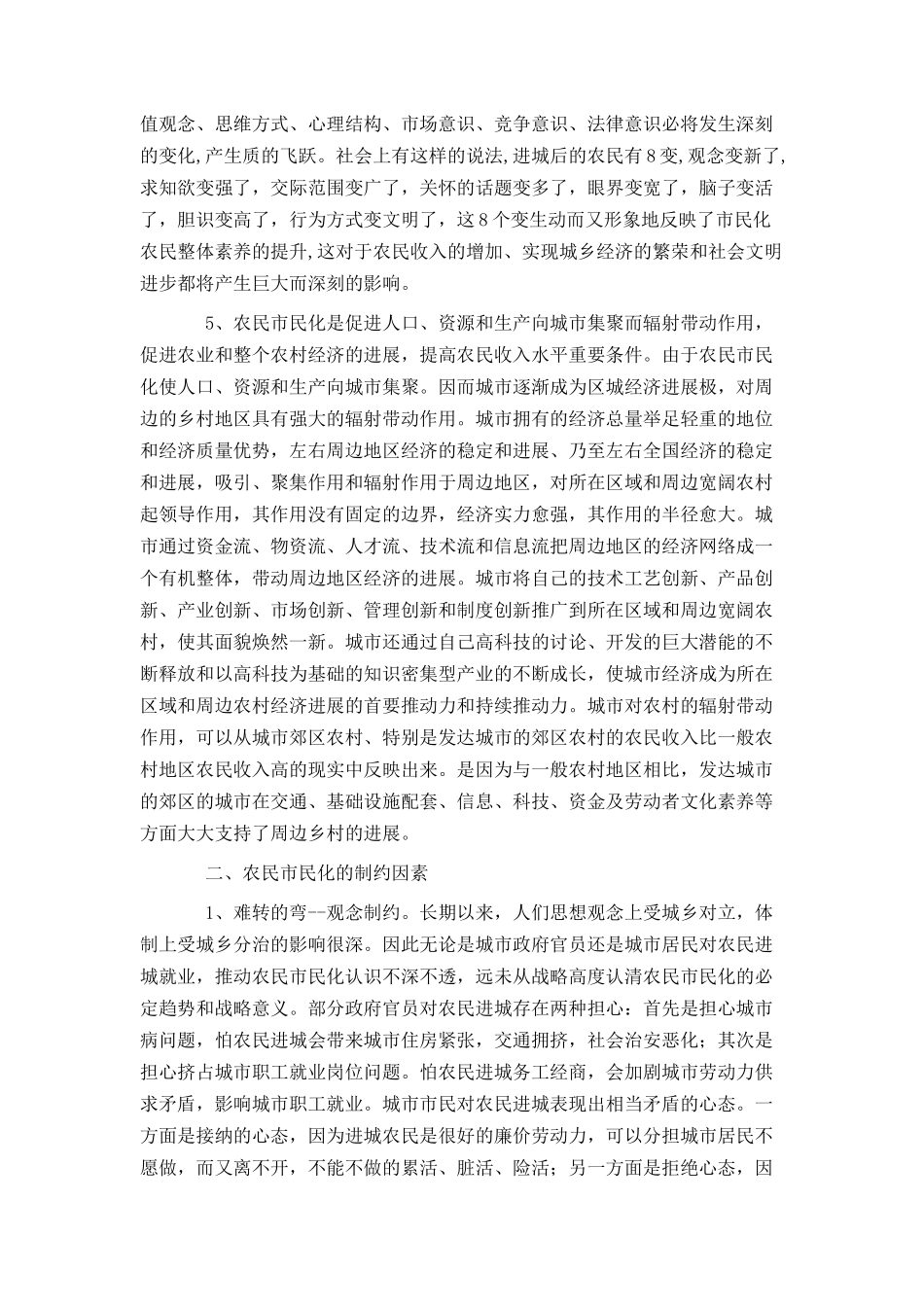 农民市民化与农民收入的增加_第2页