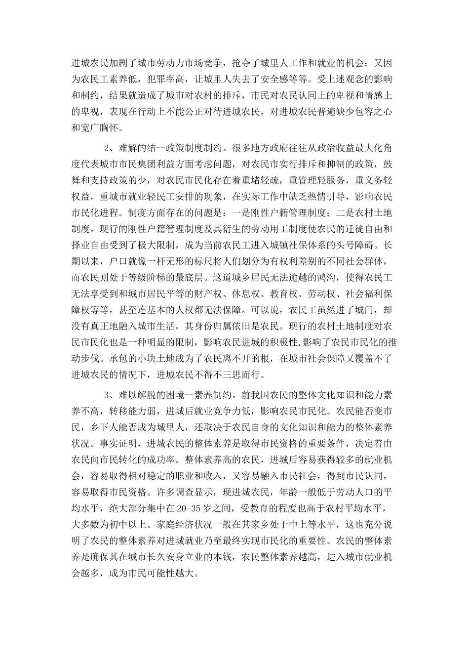 农民市民化与农民收入的增加_第3页