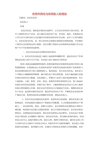 农民市民化与农民收入的增加