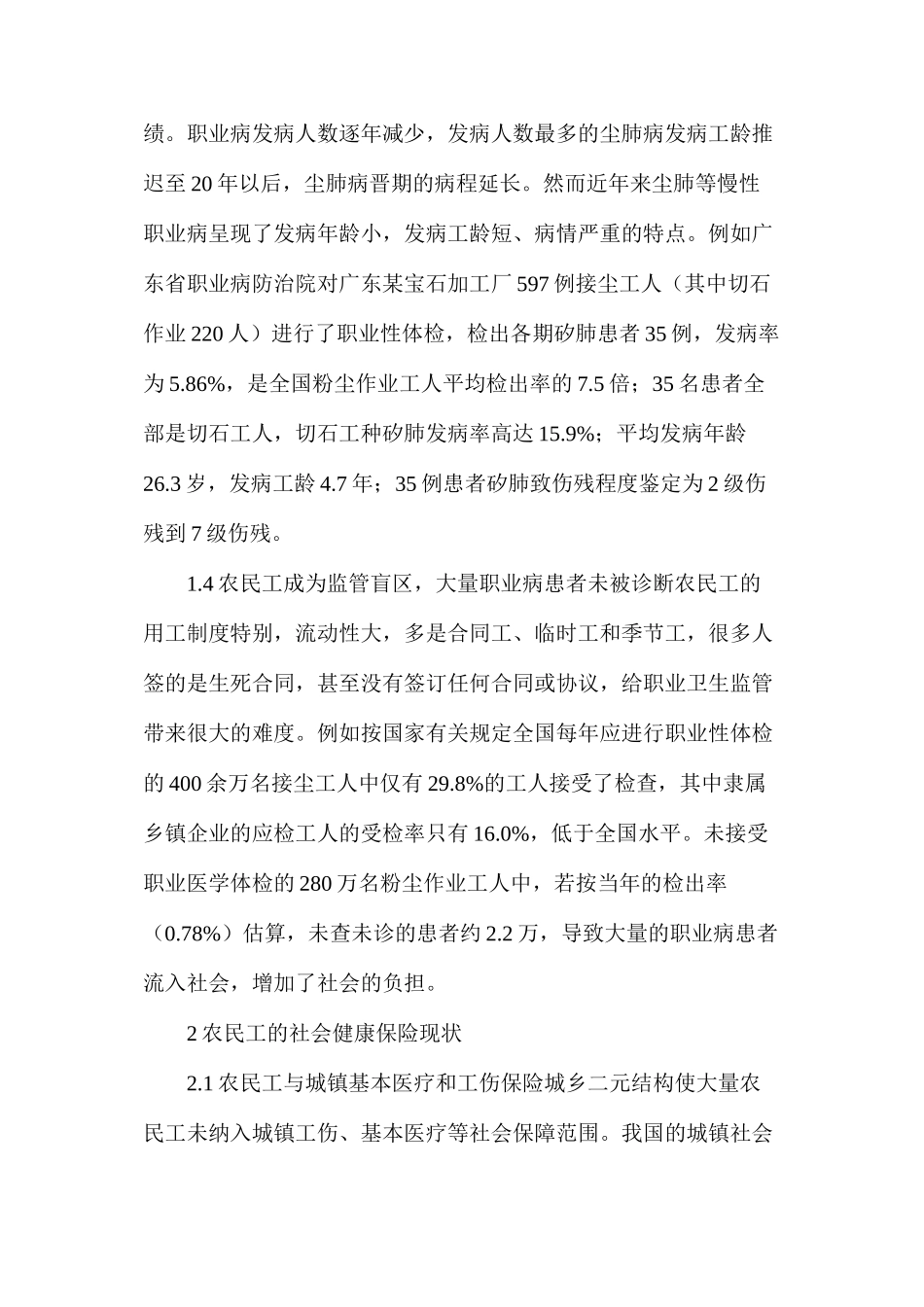 农民工职业病危害及其对合作医疗基金的影响_第2页
