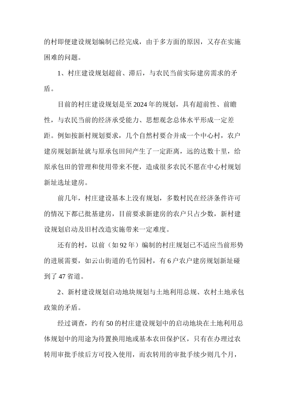 农民建房中存在的问题及对策_第3页