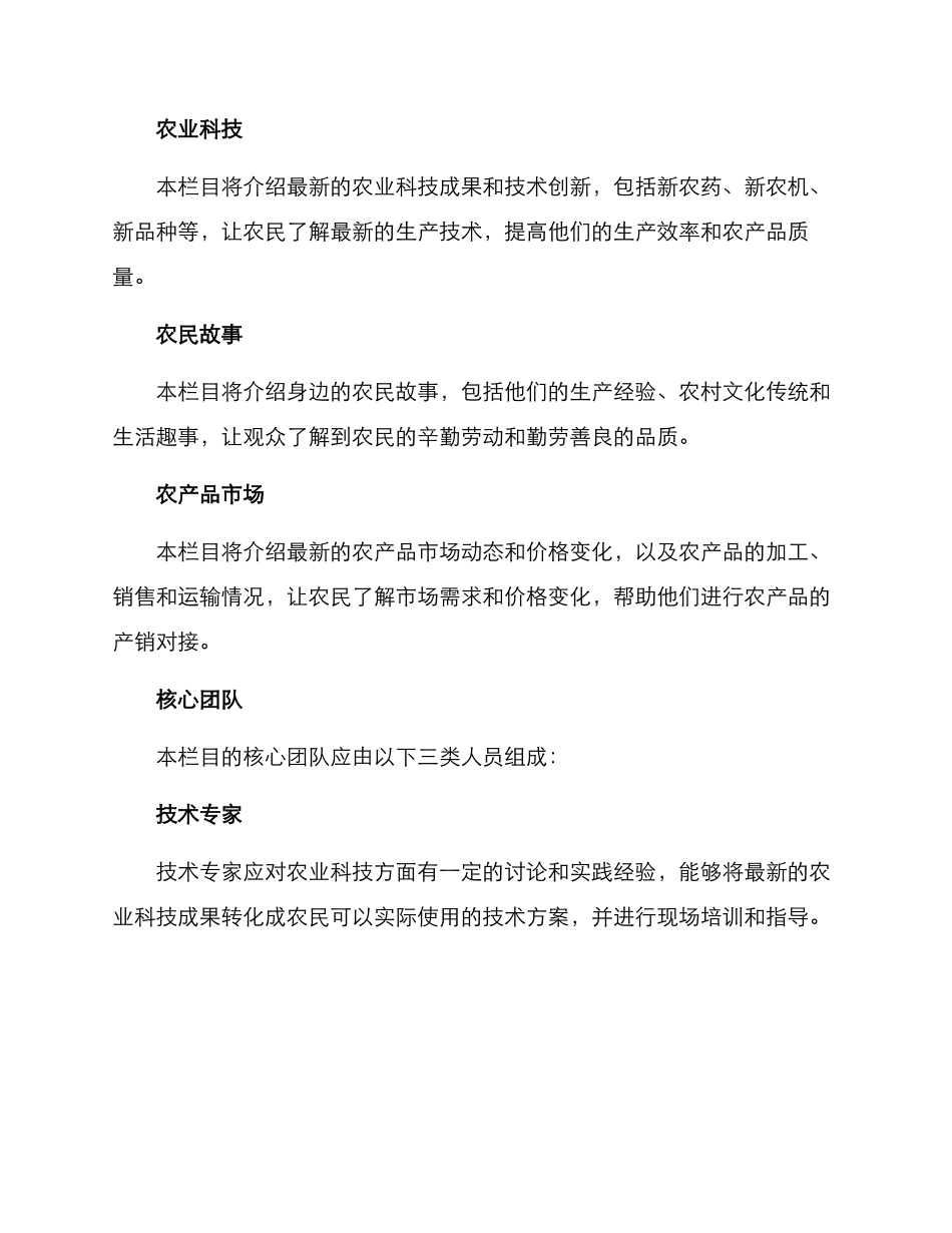 农民栏目策划方案_第2页