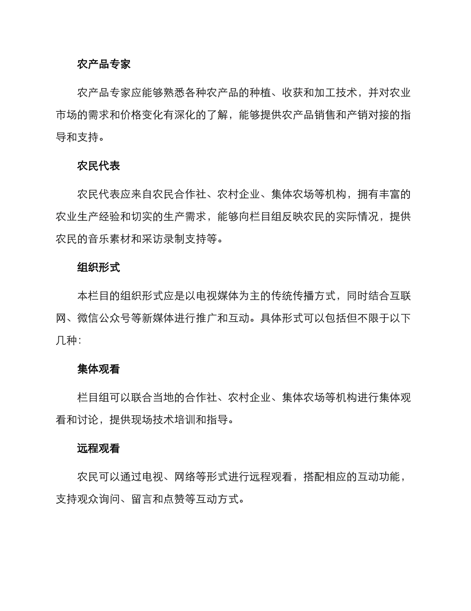 农民栏目策划方案_第3页