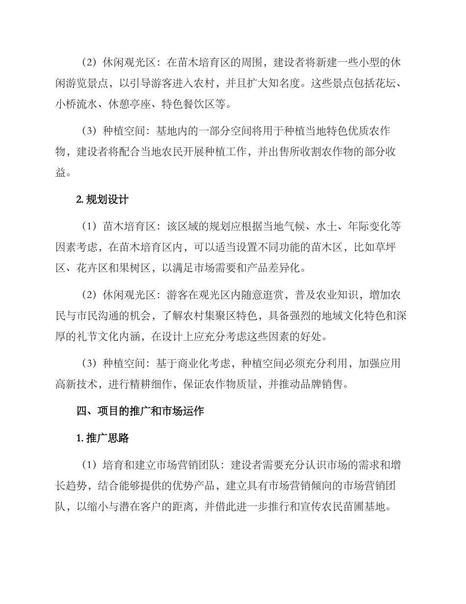 农民苗圃基地建设方案_第2页