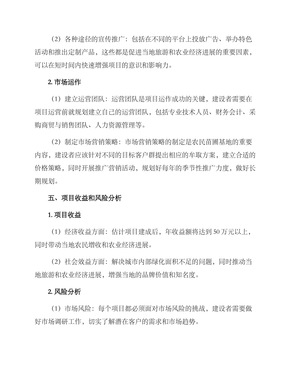 农民苗圃基地建设方案_第3页