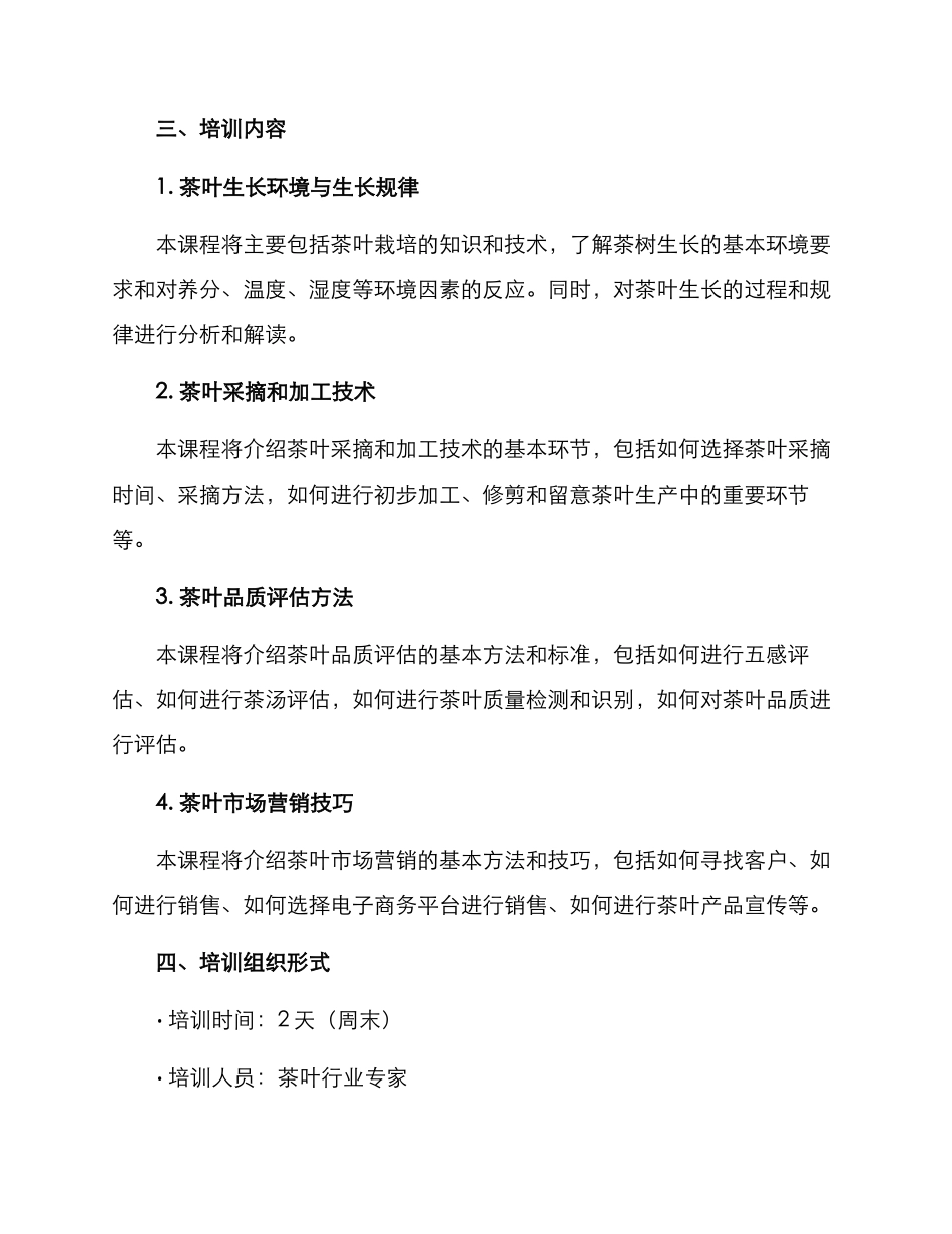 农民茶艺培训方案_第2页