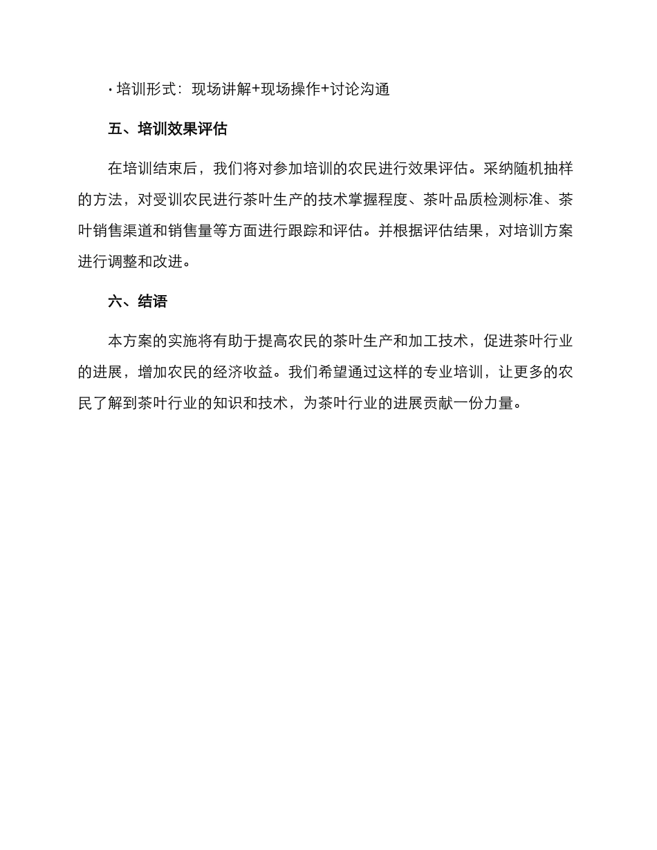 农民茶艺培训方案_第3页