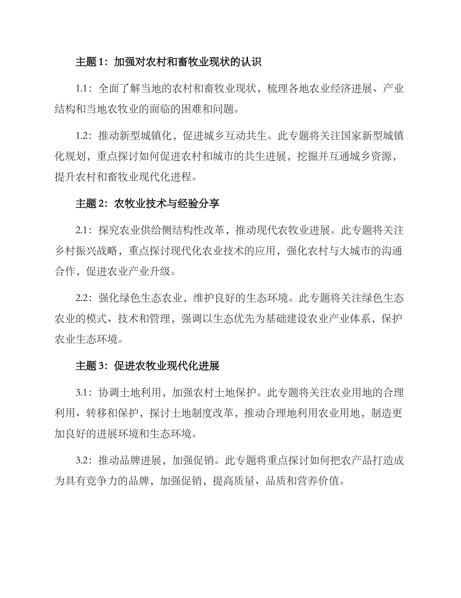 农牧业工作会议方案_第2页