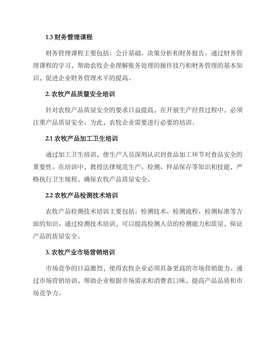 农牧企业培训方案_第2页