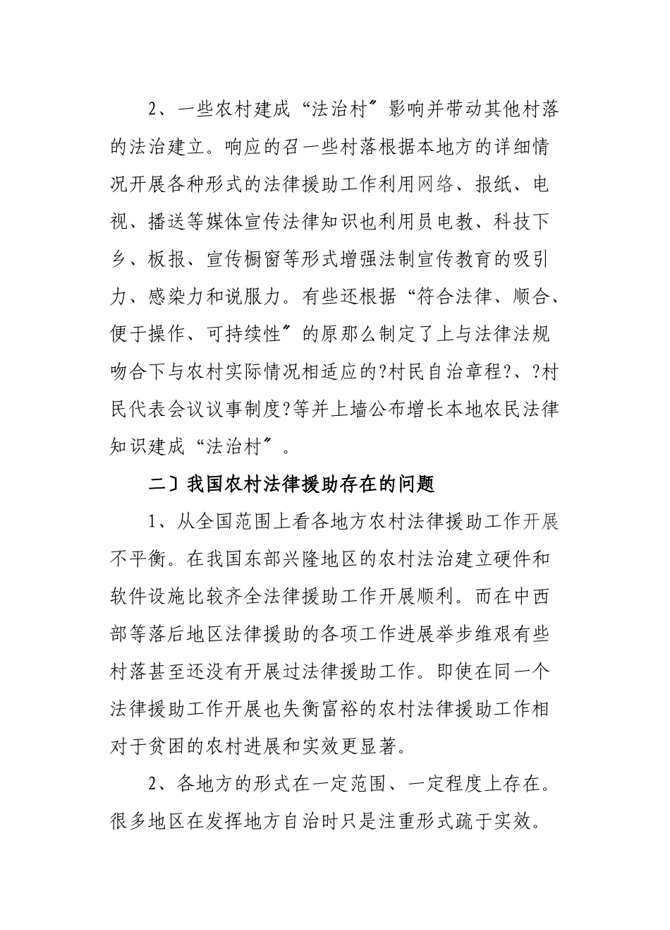 农牧村法律援助_第2页