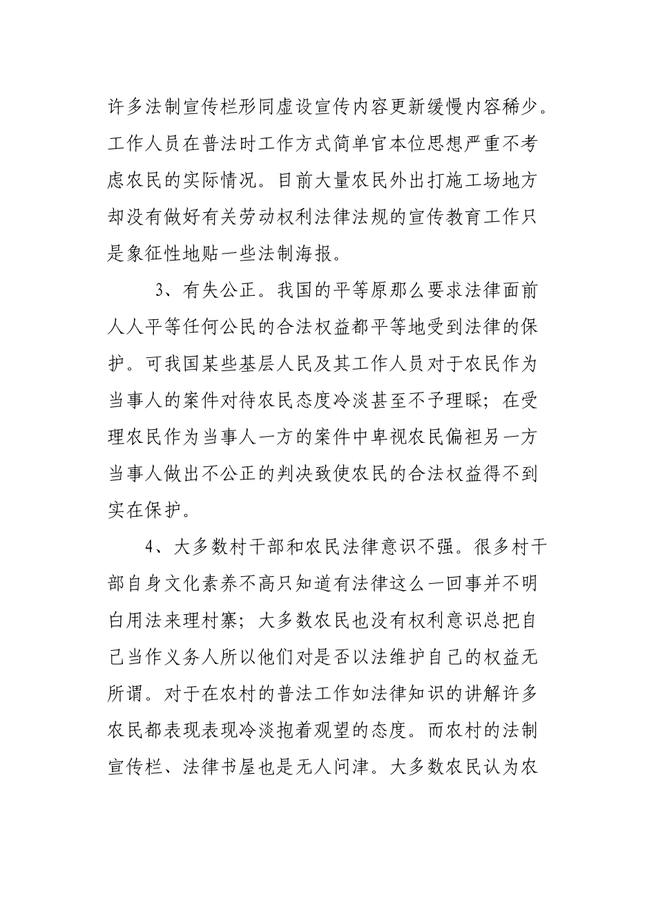 农牧村法律援助_第3页