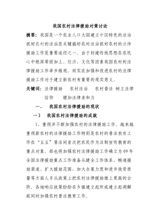 农牧村法律援助