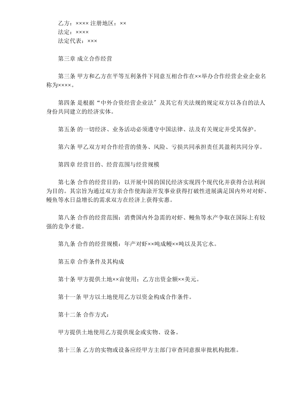 农牧渔业类合同参考格式样本(1)_第2页