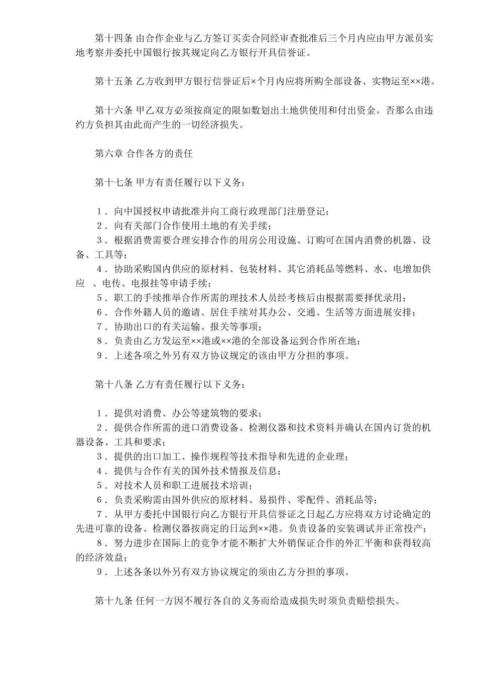 农牧渔业类合同参考格式样本(1)_第3页