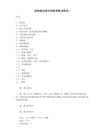 农牧渔业类合同参考格式样本(1)