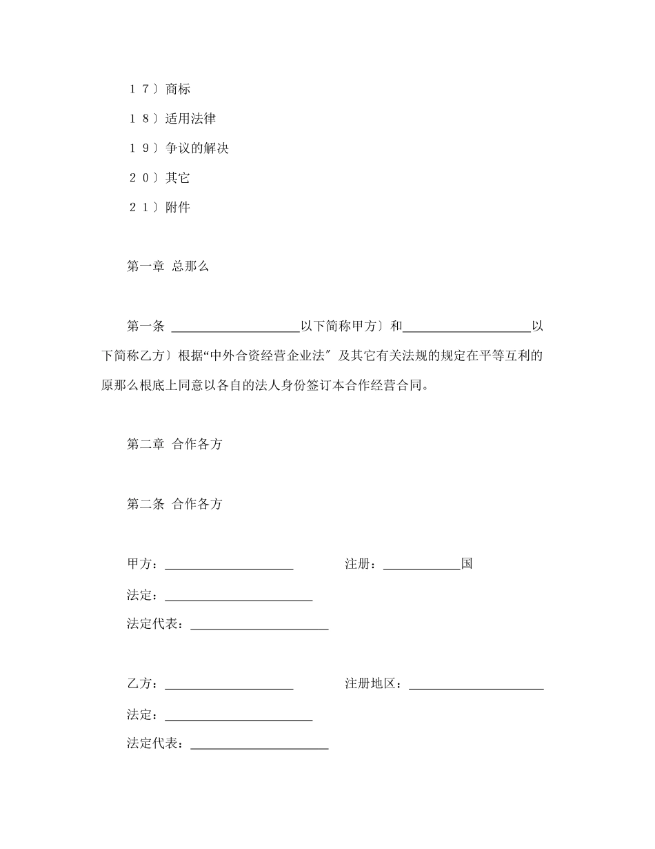 农牧渔业类合同参考格式（DOC21页）_第2页