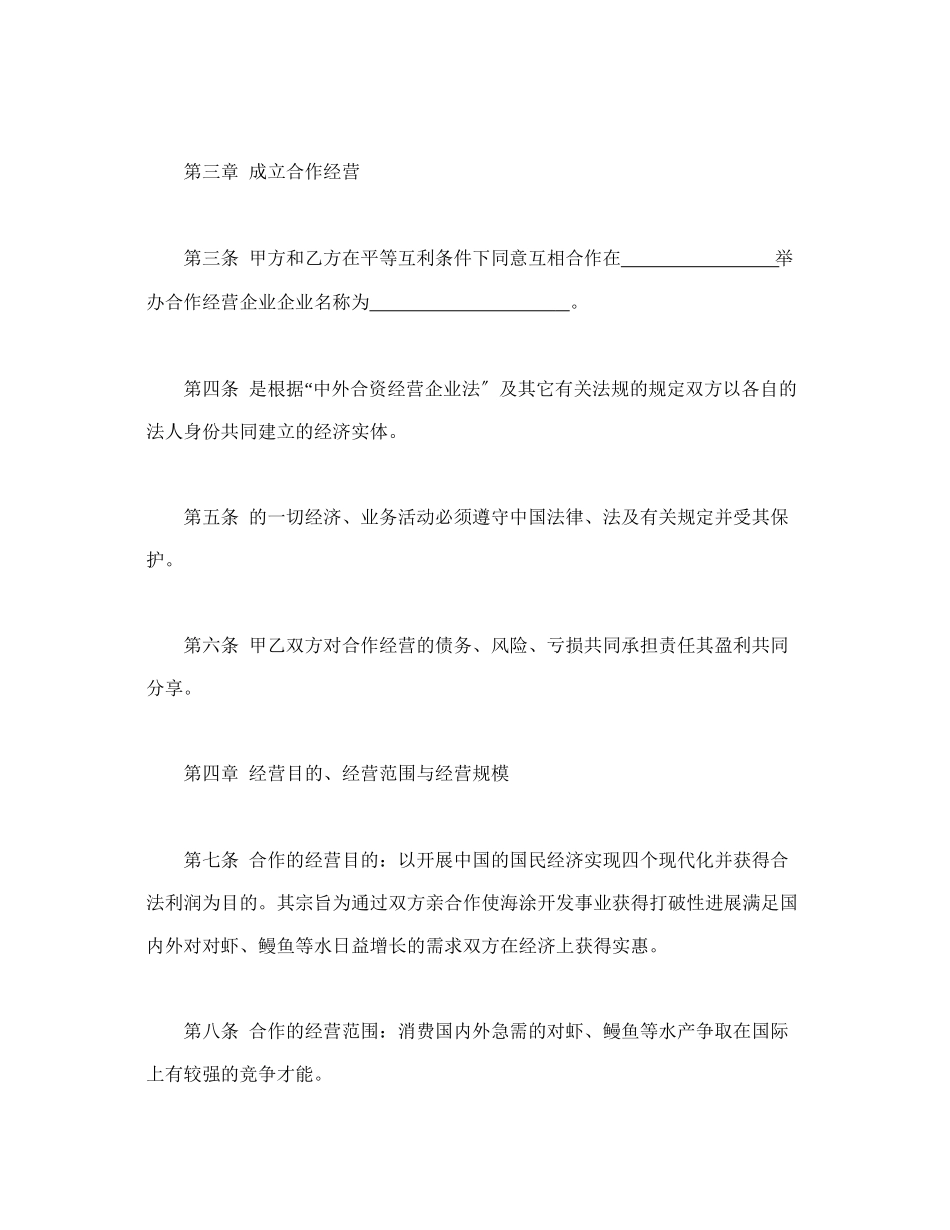 农牧渔业类合同参考格式（DOC21页）_第3页