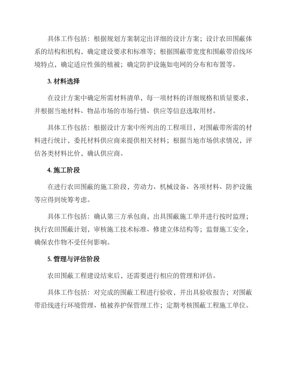 农田围蔽方案_第3页