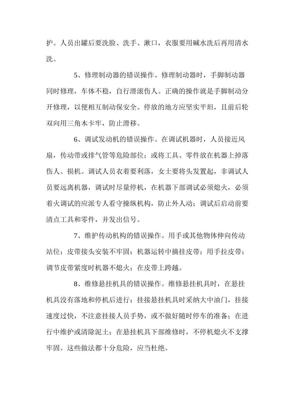 农用机械安全使用的注意事项_第2页