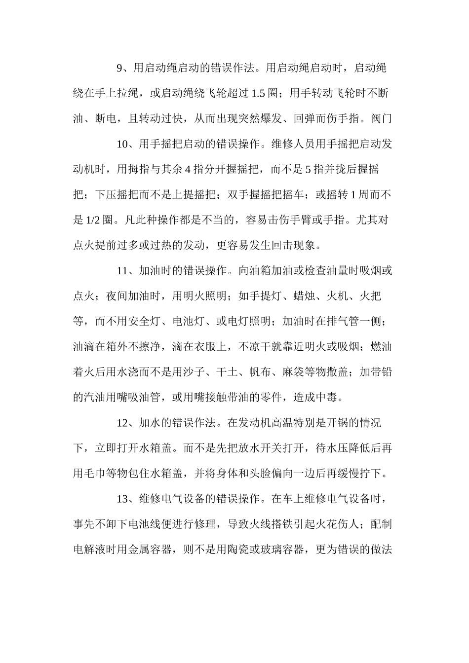 农用机械安全使用的注意事项_第3页