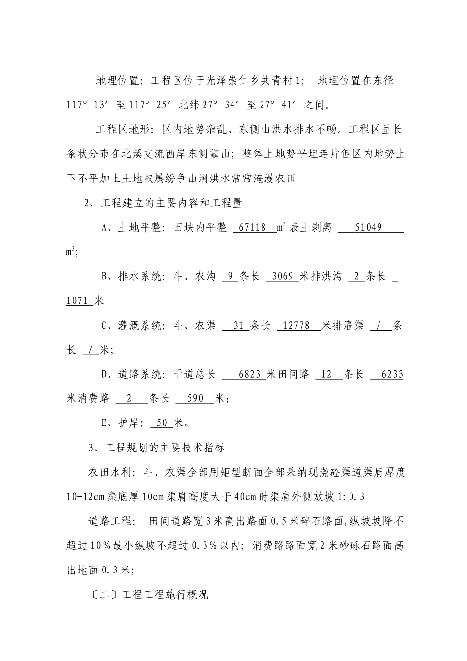 农田土地整理项目监理工作总结_第2页