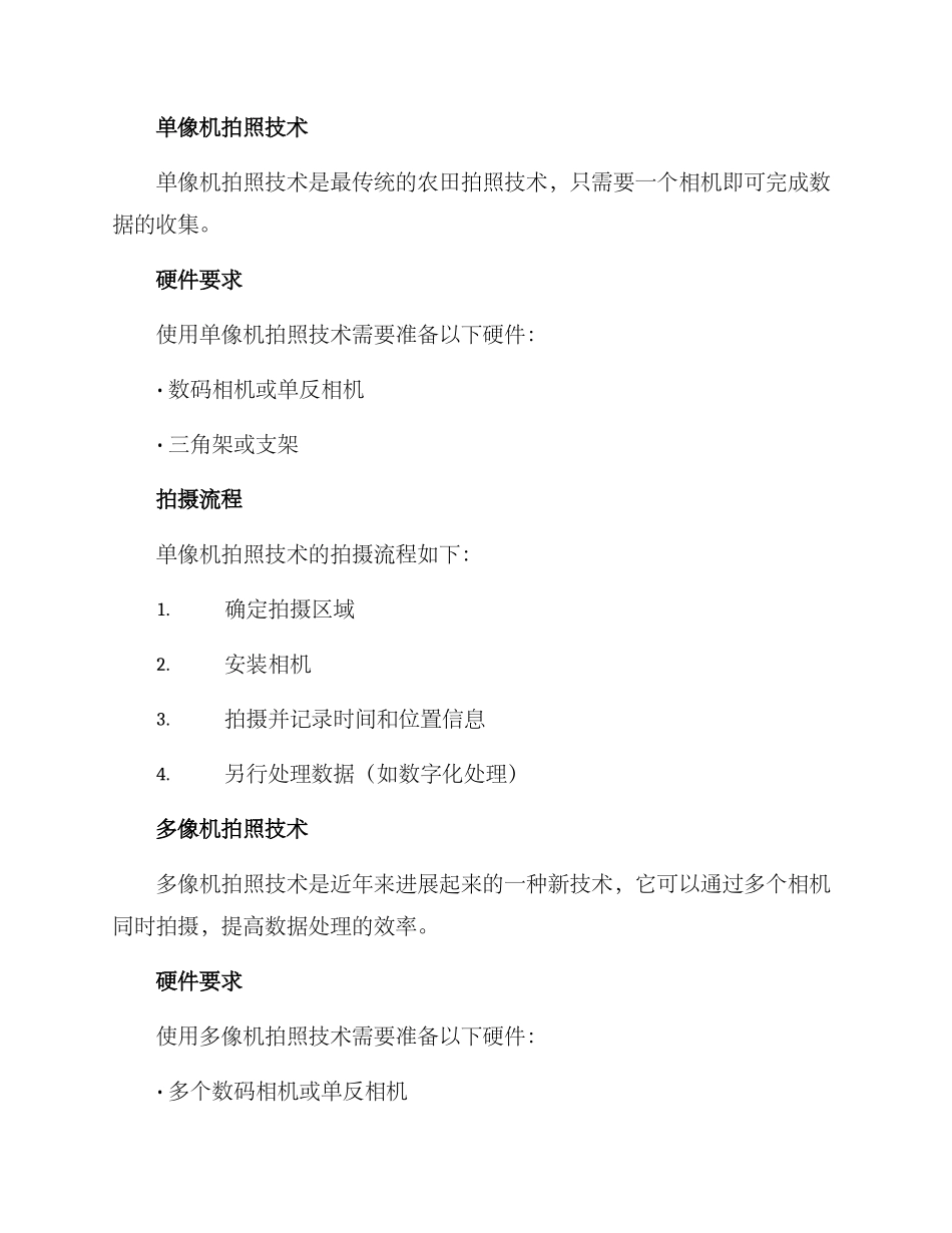 农田拍照技术方案_第2页