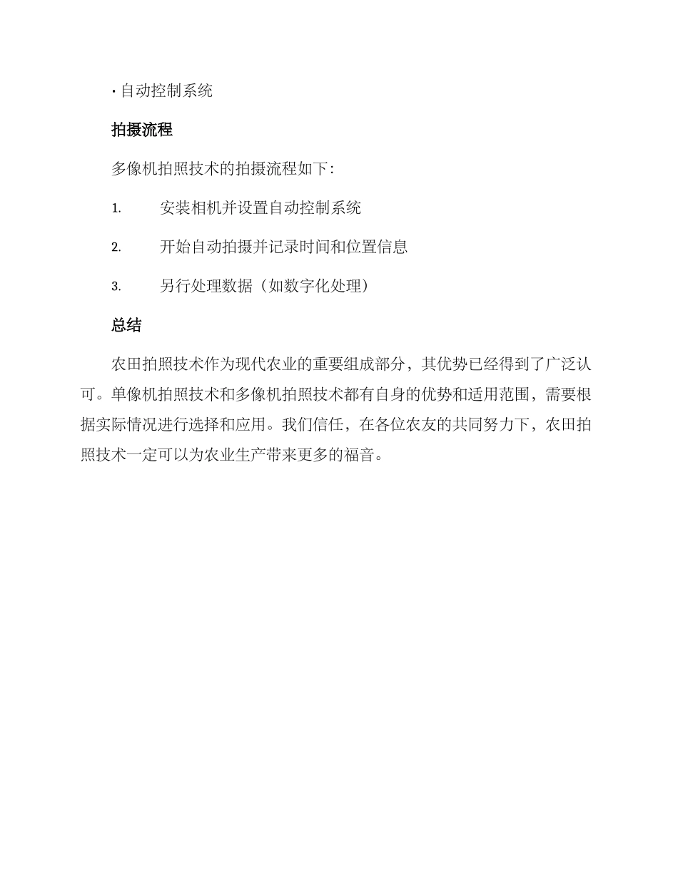 农田拍照技术方案_第3页