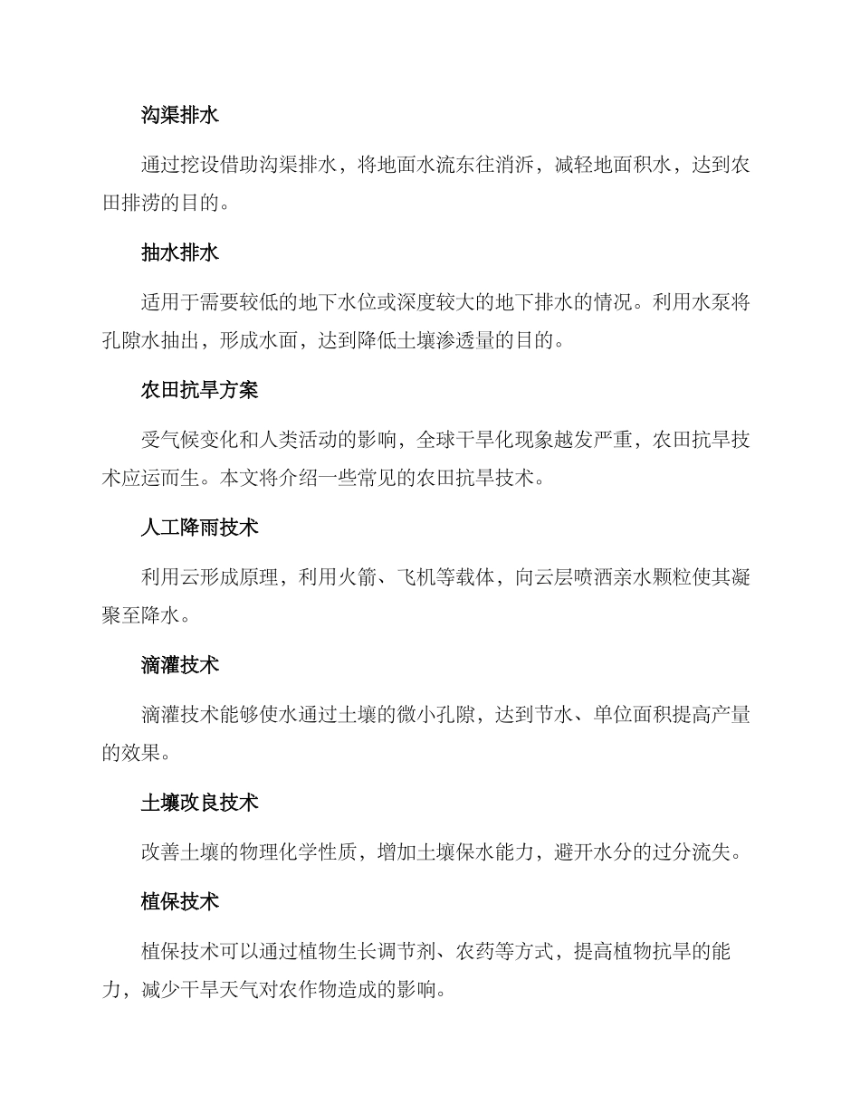 农田排涝抗旱方案_第2页