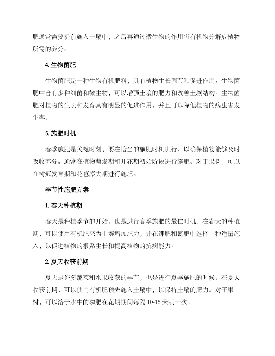 农田春季施肥方案_第2页