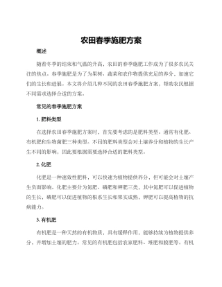 农田春季施肥方案