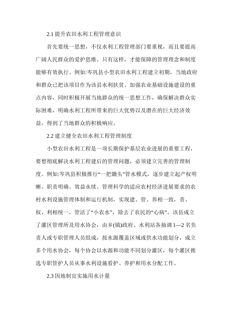 农田水利工程建后管理问题分析_第3页