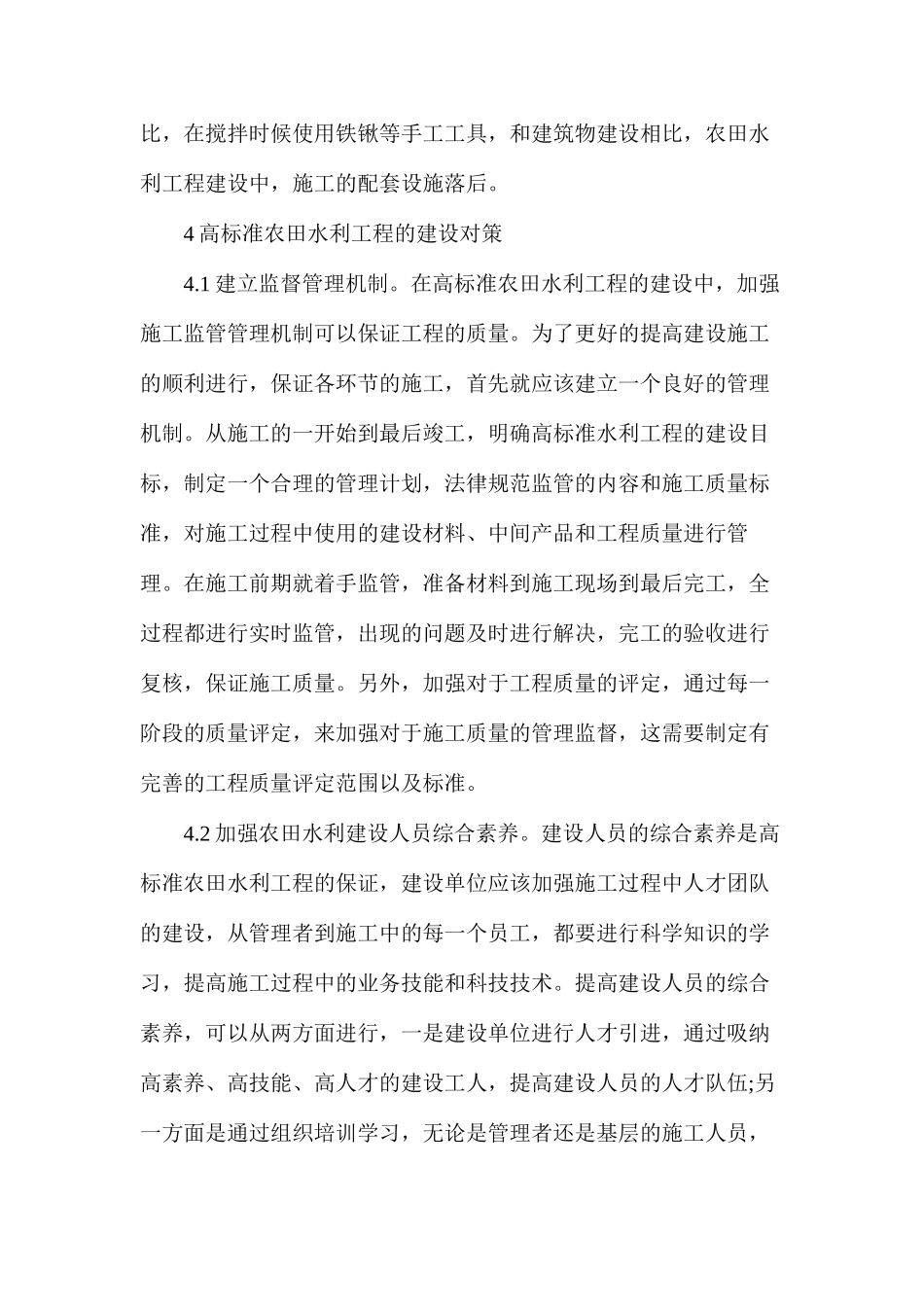 农田水利工程建设和管理探究_第3页