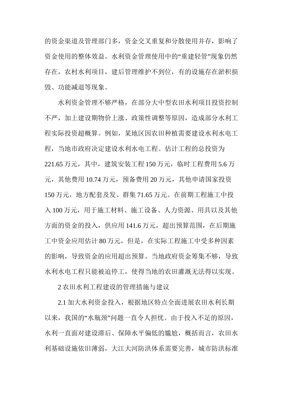 农田水利工程建设中遇到的问题与对策_第2页