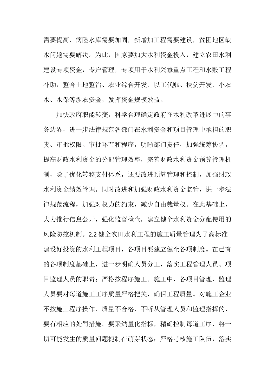 农田水利工程建设中遇到的问题与对策_第3页