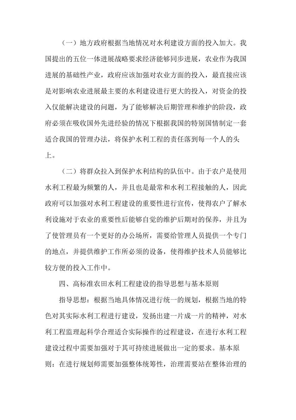 农田水利工程建设问题及应对措施_第3页