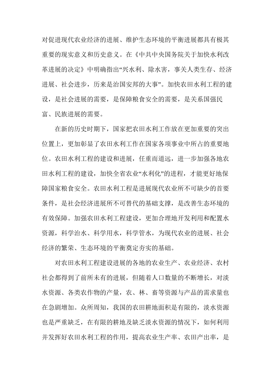 农田水利工程建设方法_第3页