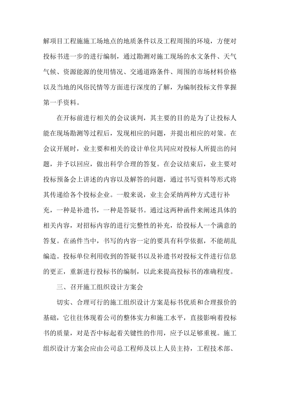 农田水利工程投标书编制方法_第2页